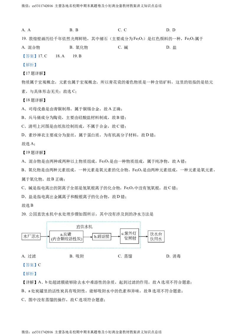 精品解析：2024年北京市平谷区中考一模化学试卷（解析版）(1)_北京初中期末题_C605-京七八九_B京化学七八九_北京9下化学（含中考模拟）_北京化学9下一二模