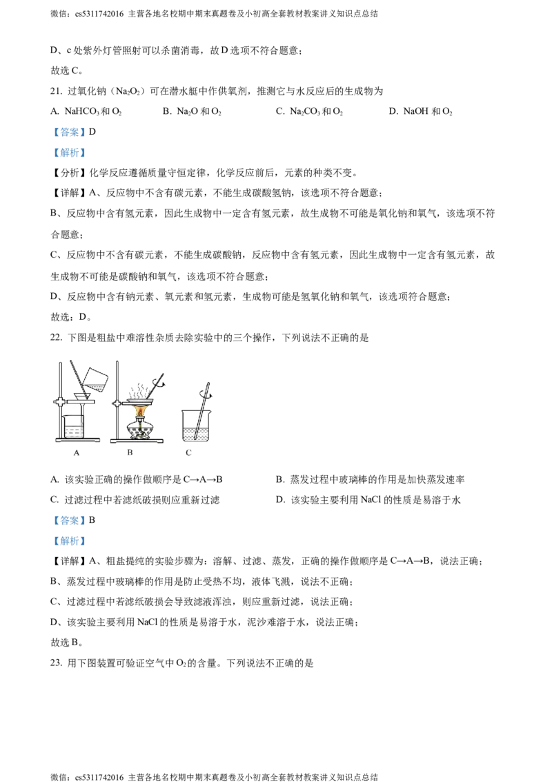 精品解析：2024年北京市平谷区中考一模化学试卷（解析版）(1)_北京初中期末题_C605-京七八九_B京化学七八九_北京9下化学（含中考模拟）_北京化学9下一二模