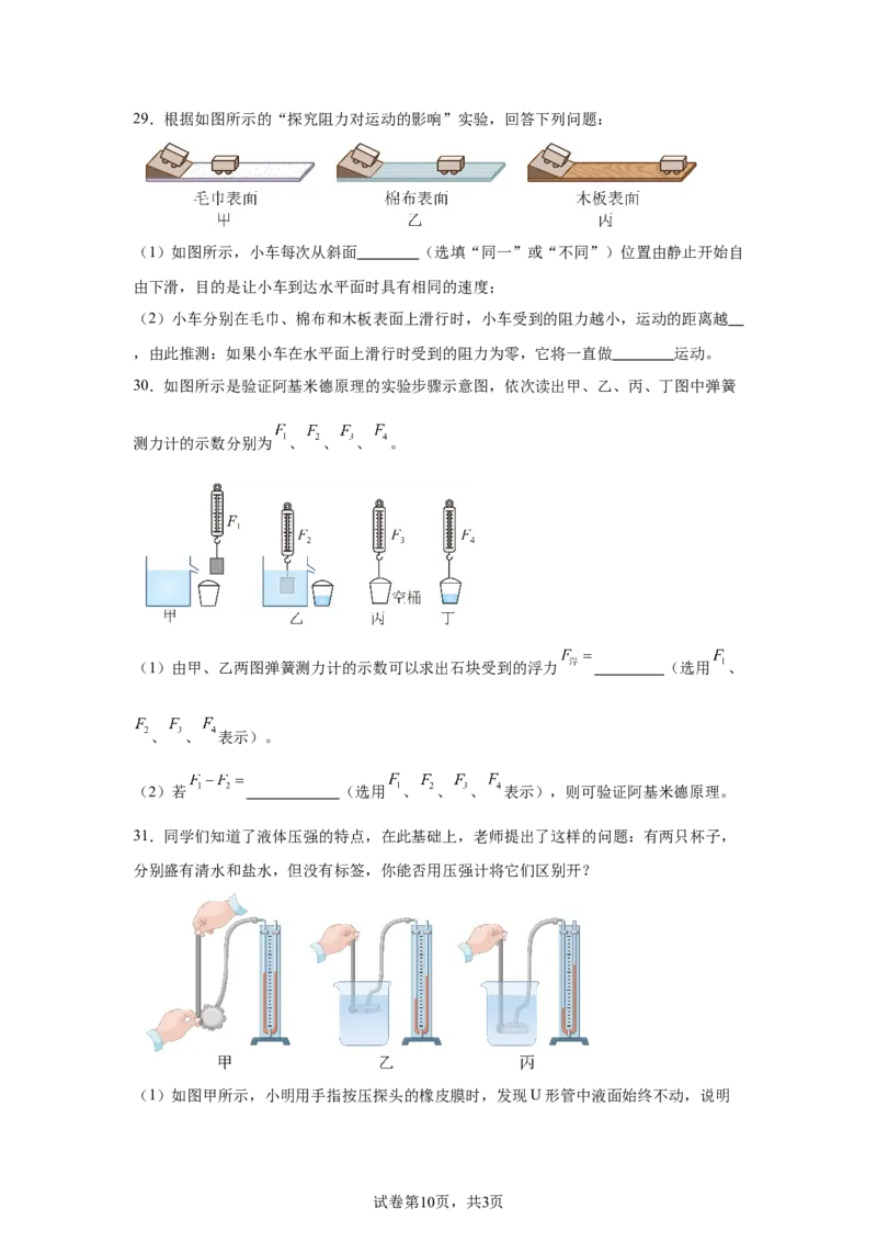精品解析：北京一零一中学2023－2024学年八年级下学期期中物理-A4答案卷尾(1)_北京初中期末题_C605-京七八九_B京物理八九_物理_八年级下学期物理_2023-2024