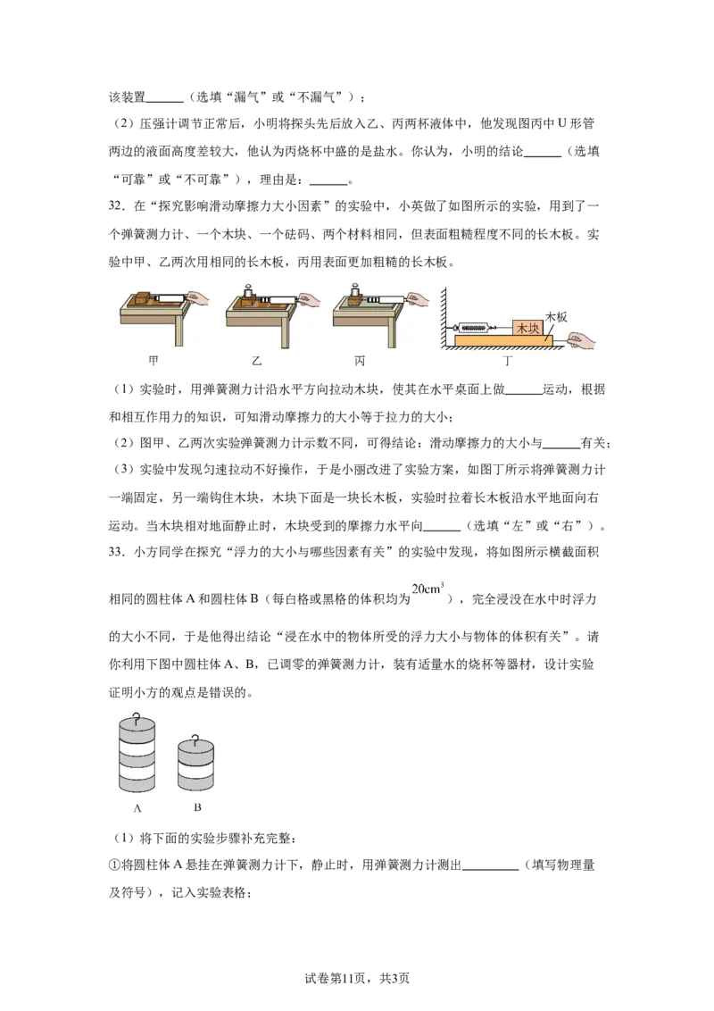 精品解析：北京一零一中学2023－2024学年八年级下学期期中物理-A4答案卷尾(1)_北京初中期末题_C605-京七八九_B京物理八九_物理_八年级下学期物理_2023-2024
