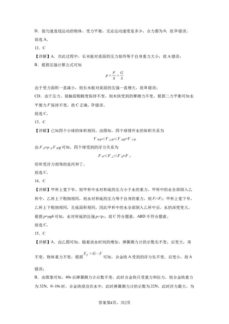 精品解析：北京一零一中学2023－2024学年八年级下学期期中物理-A4答案卷尾(1)_北京初中期末题_C605-京七八九_B京物理八九_物理_八年级下学期物理_2023-2024