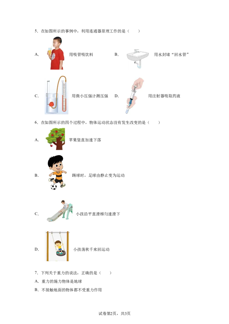 精品解析：北京一零一中学2023－2024学年八年级下学期期中物理-A4答案卷尾(1)_北京初中期末题_C605-京七八九_B京物理八九_物理_八年级下学期物理_2023-2024