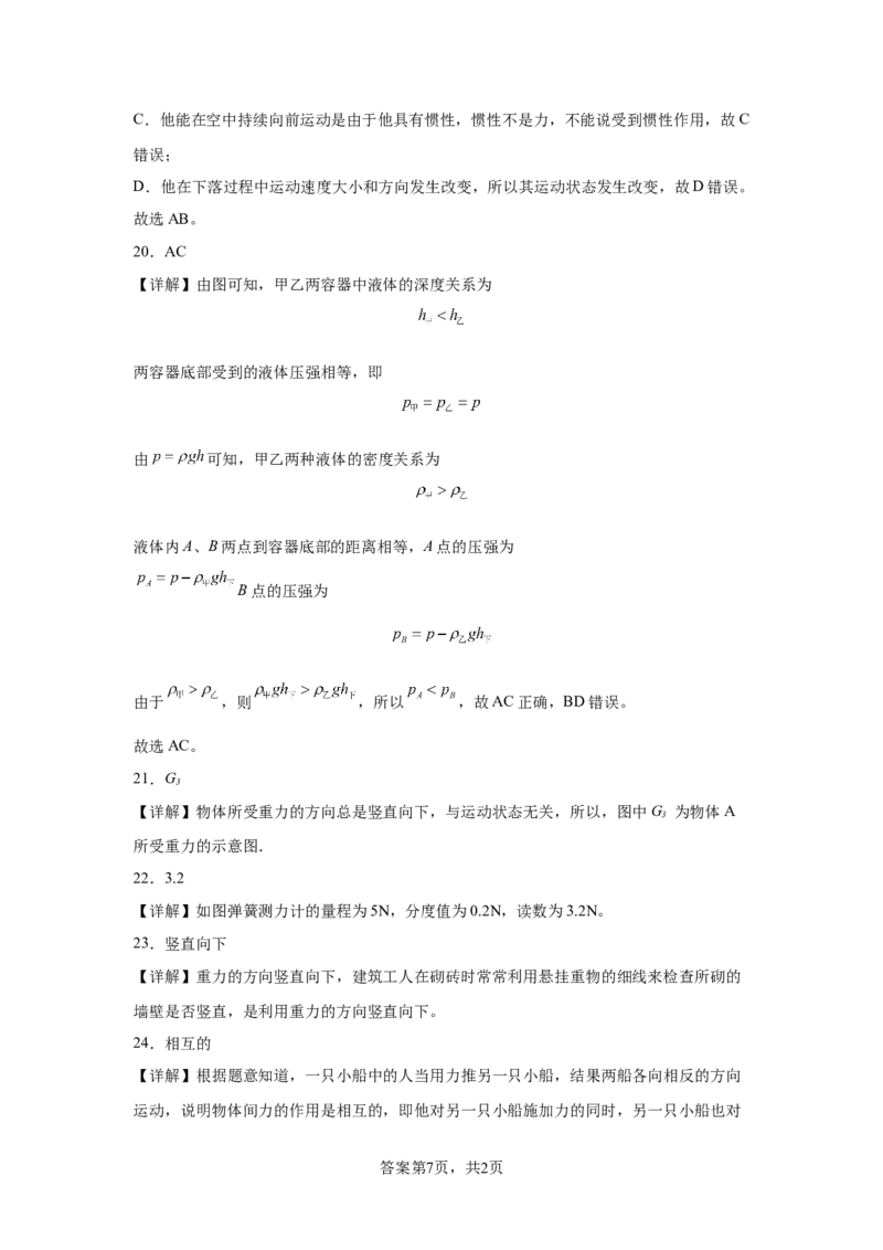 精品解析：北京一零一中学2023－2024学年八年级下学期期中物理-A4答案卷尾(1)_北京初中期末题_C605-京七八九_B京物理八九_物理_八年级下学期物理_2023-2024