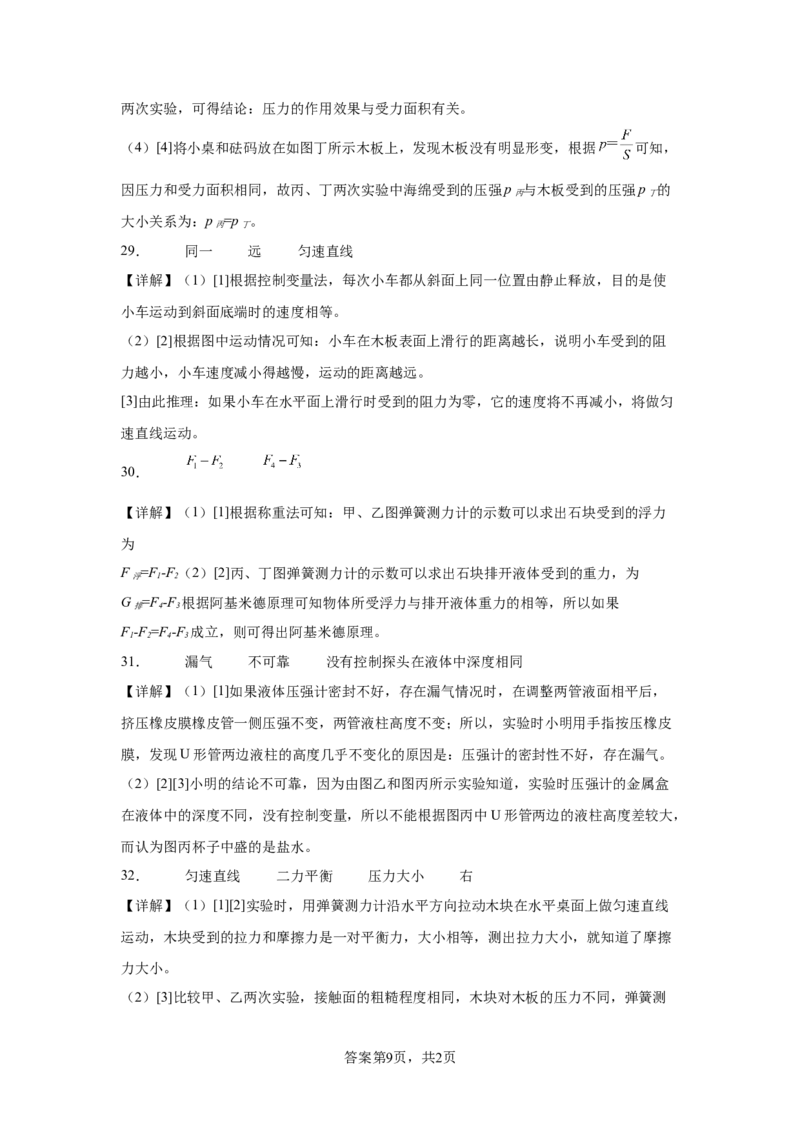 精品解析：北京一零一中学2023－2024学年八年级下学期期中物理-A4答案卷尾(1)_北京初中期末题_C605-京七八九_B京物理八九_物理_八年级下学期物理_2023-2024