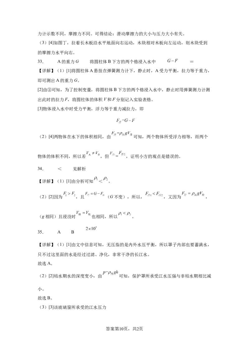 精品解析：北京一零一中学2023－2024学年八年级下学期期中物理-A4答案卷尾(1)_北京初中期末题_C605-京七八九_B京物理八九_物理_八年级下学期物理_2023-2024