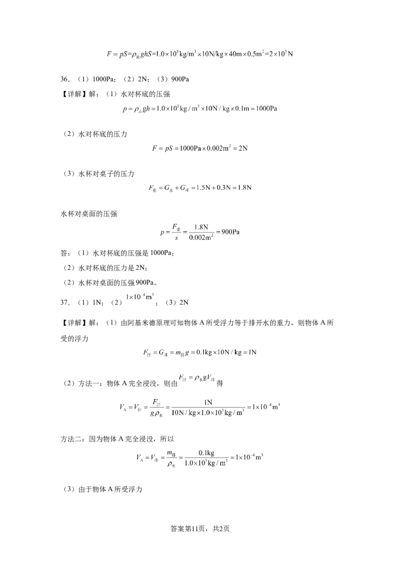 精品解析：北京一零一中学2023－2024学年八年级下学期期中物理-A4答案卷尾(1)_北京初中期末题_C605-京七八九_B京物理八九_物理_八年级下学期物理_2023-2024