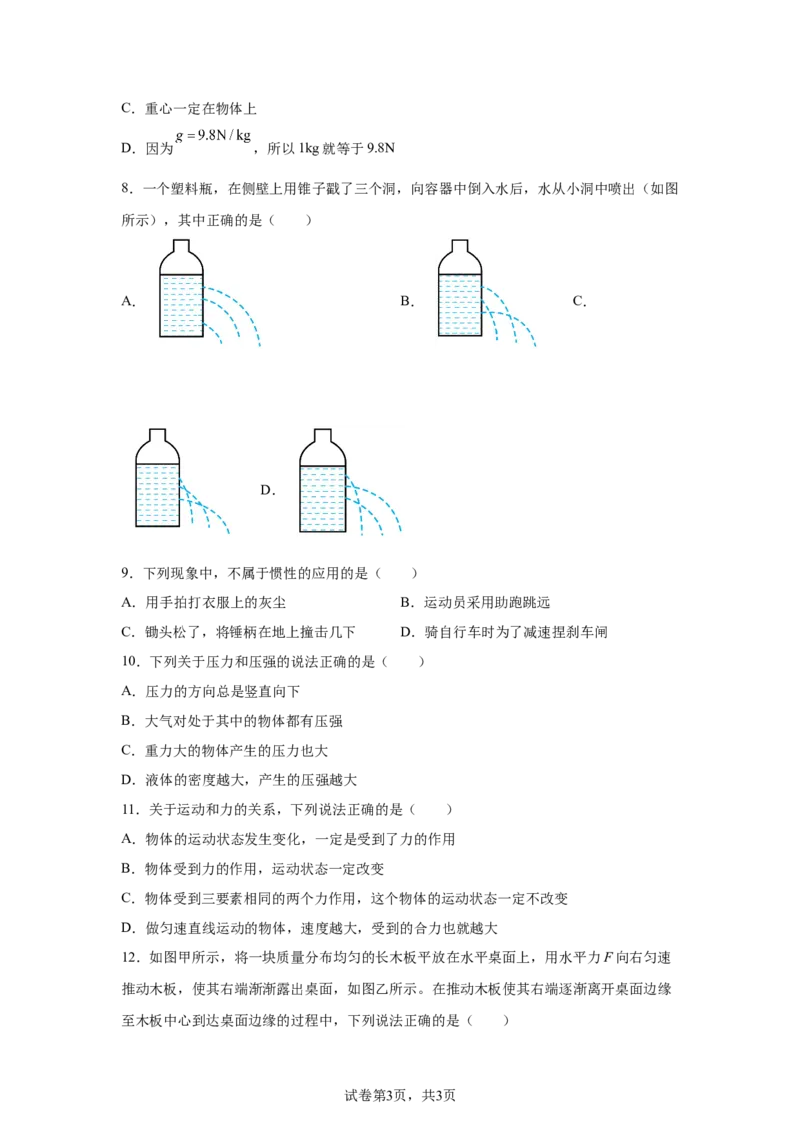 精品解析：北京一零一中学2023－2024学年八年级下学期期中物理-A4答案卷尾(1)_北京初中期末题_C605-京七八九_B京物理八九_物理_八年级下学期物理_2023-2024