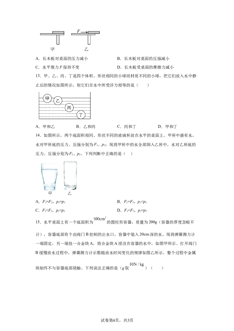 精品解析：北京一零一中学2023－2024学年八年级下学期期中物理-A4答案卷尾(1)_北京初中期末题_C605-京七八九_B京物理八九_物理_八年级下学期物理_2023-2024