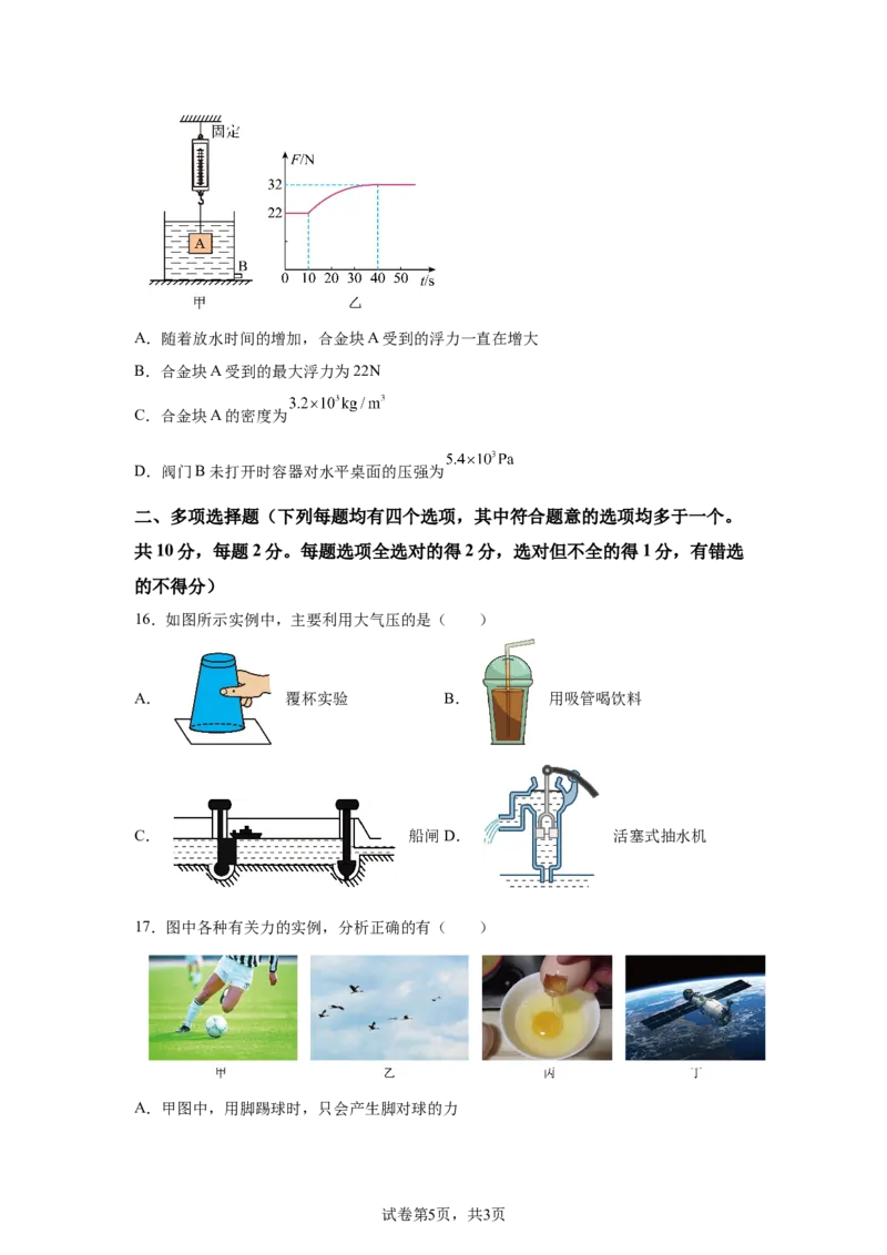 精品解析：北京一零一中学2023－2024学年八年级下学期期中物理-A4答案卷尾(1)_北京初中期末题_C605-京七八九_B京物理八九_物理_八年级下学期物理_2023-2024
