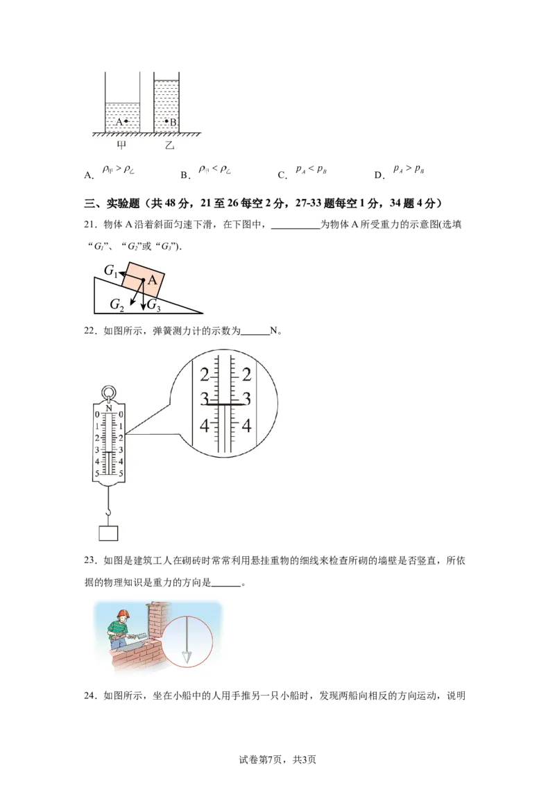 精品解析：北京一零一中学2023－2024学年八年级下学期期中物理-A4答案卷尾(1)_北京初中期末题_C605-京七八九_B京物理八九_物理_八年级下学期物理_2023-2024