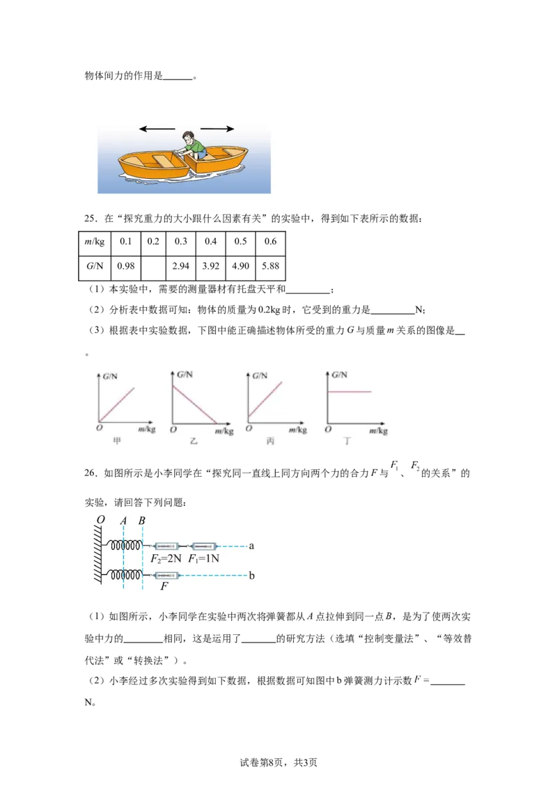 精品解析：北京一零一中学2023－2024学年八年级下学期期中物理-A4答案卷尾(1)_北京初中期末题_C605-京七八九_B京物理八九_物理_八年级下学期物理_2023-2024
