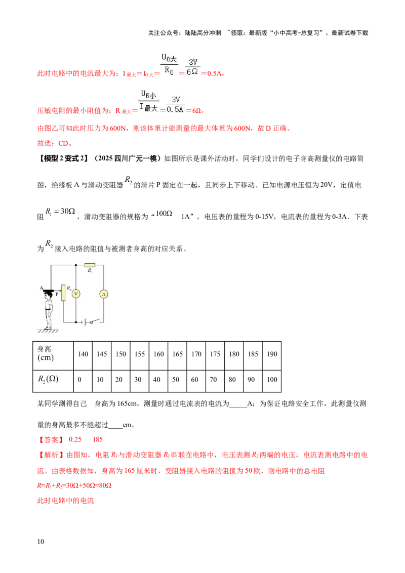 专题18力热电（含磁）学综合计算（解析版）_02中考总复习（2026版更新中）_04-物理-中考总复习_2025年中考复习资料_2025年中考物理答题方法模板