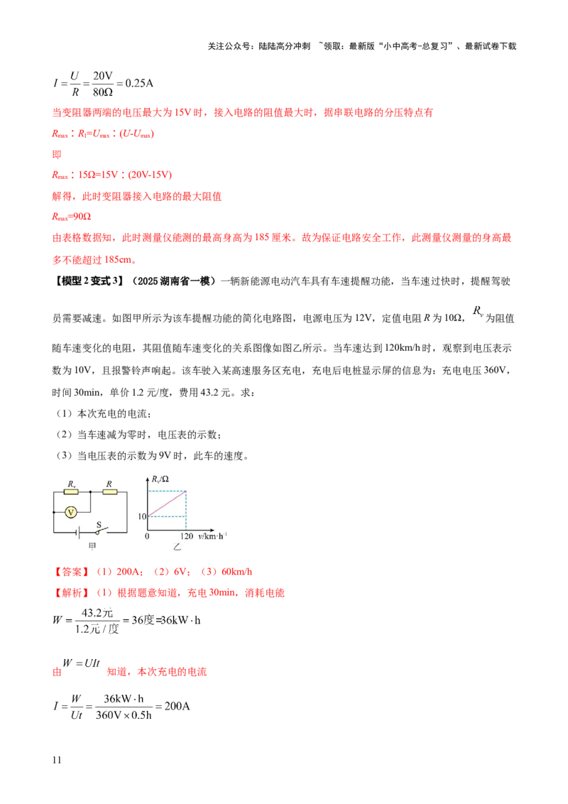 专题18力热电（含磁）学综合计算（解析版）_02中考总复习（2026版更新中）_04-物理-中考总复习_2025年中考复习资料_2025年中考物理答题方法模板