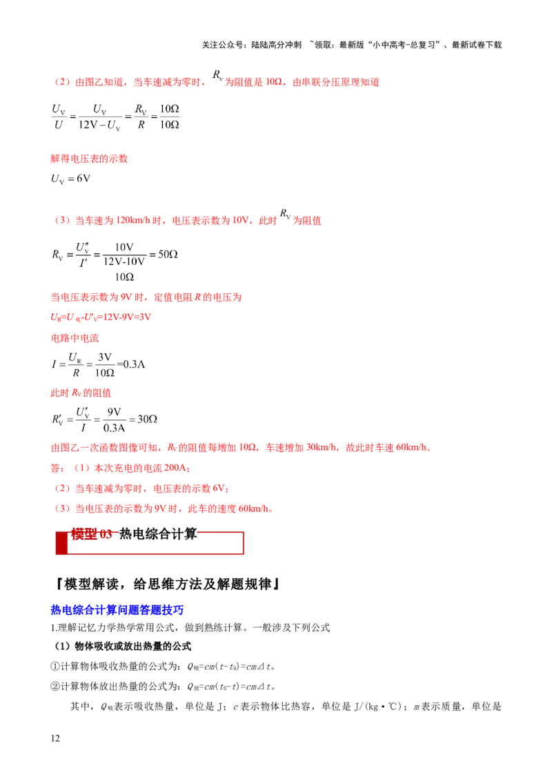 专题18力热电（含磁）学综合计算（解析版）_02中考总复习（2026版更新中）_04-物理-中考总复习_2025年中考复习资料_2025年中考物理答题方法模板