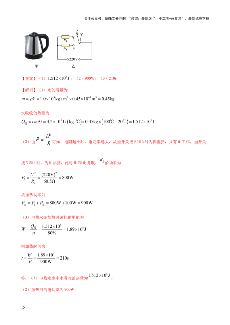 专题18力热电（含磁）学综合计算（解析版）_02中考总复习（2026版更新中）_04-物理-中考总复习_2025年中考复习资料_2025年中考物理答题方法模板