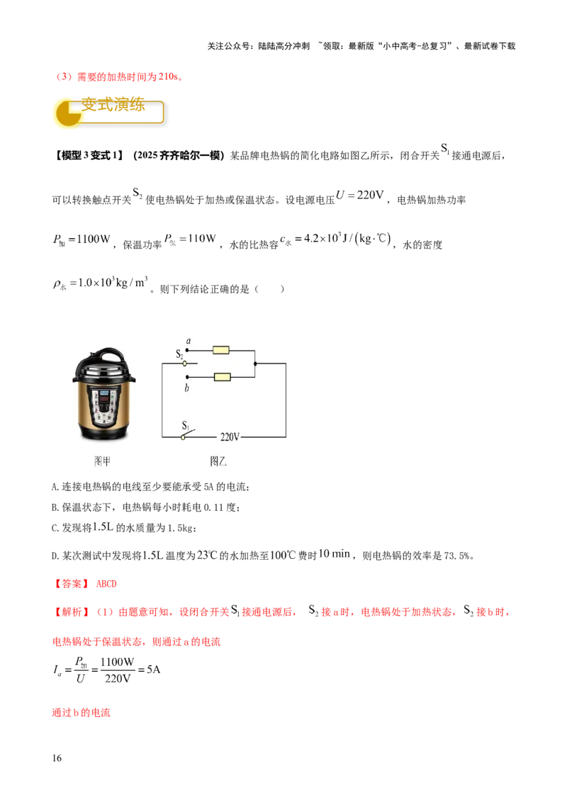 专题18力热电（含磁）学综合计算（解析版）_02中考总复习（2026版更新中）_04-物理-中考总复习_2025年中考复习资料_2025年中考物理答题方法模板