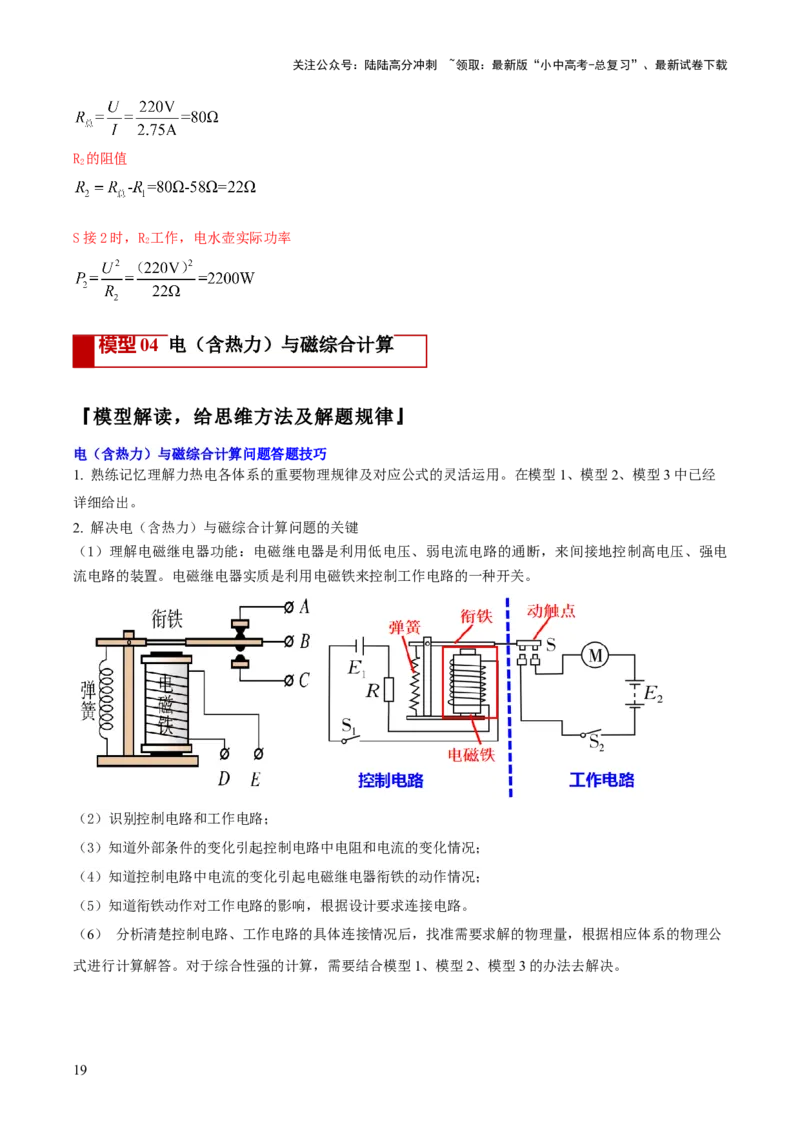 专题18力热电（含磁）学综合计算（解析版）_02中考总复习（2026版更新中）_04-物理-中考总复习_2025年中考复习资料_2025年中考物理答题方法模板