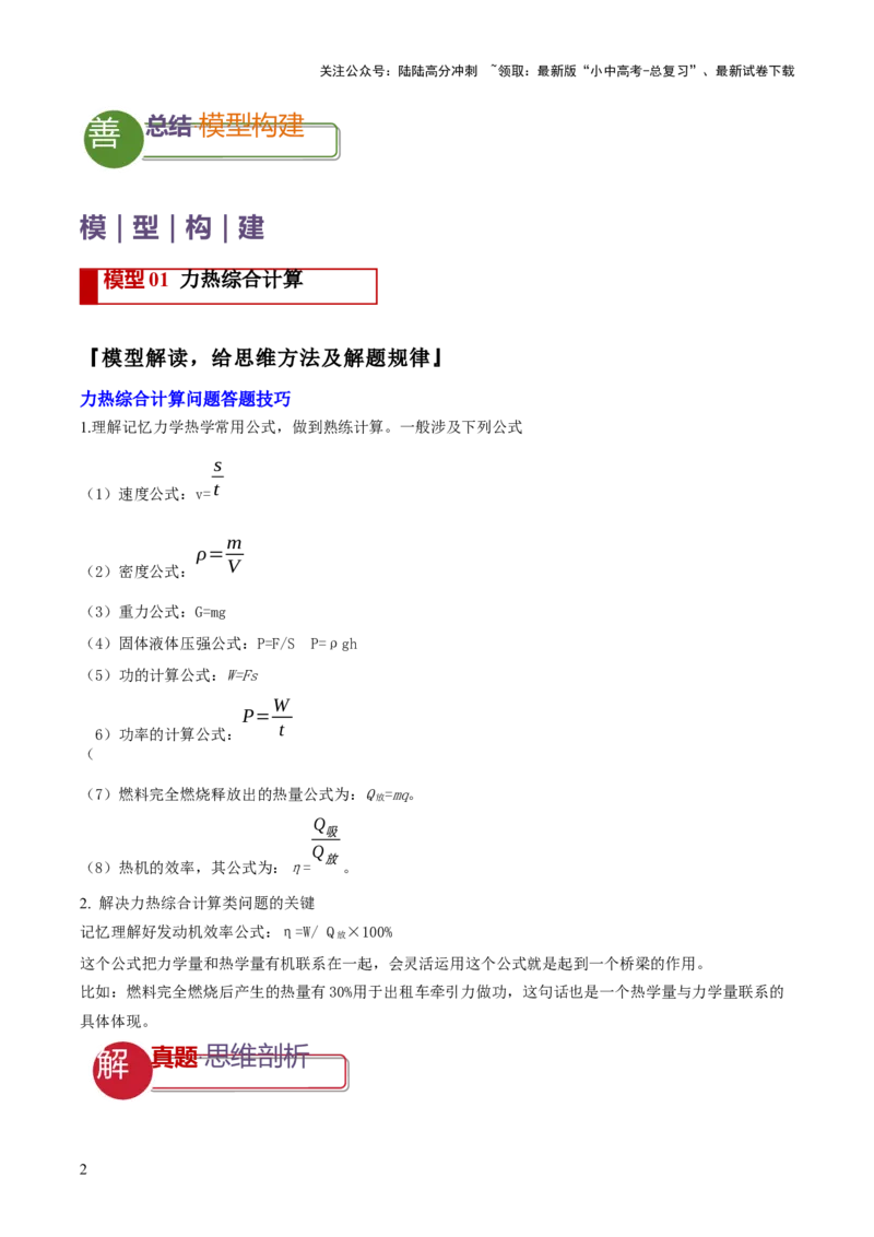 专题18力热电（含磁）学综合计算（解析版）_02中考总复习（2026版更新中）_04-物理-中考总复习_2025年中考复习资料_2025年中考物理答题方法模板