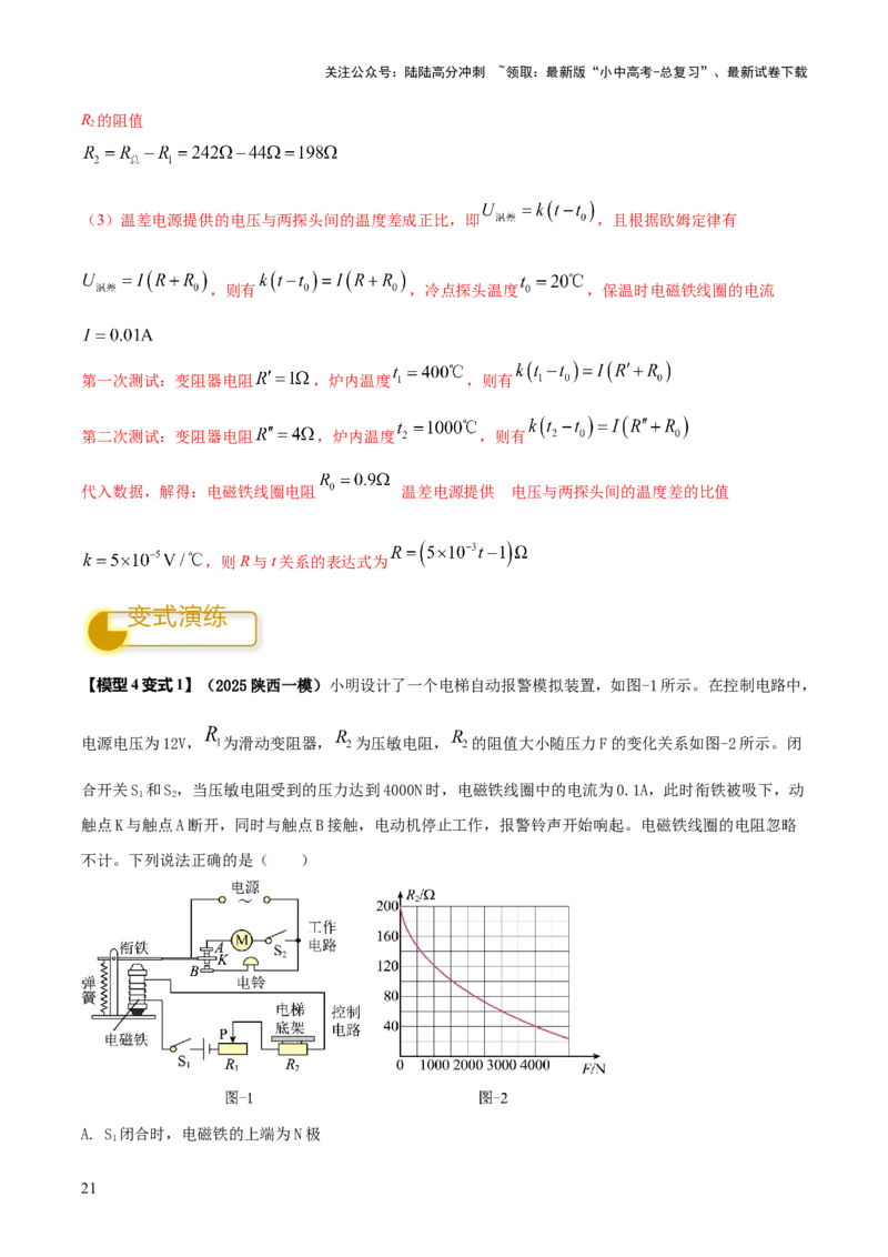 专题18力热电（含磁）学综合计算（解析版）_02中考总复习（2026版更新中）_04-物理-中考总复习_2025年中考复习资料_2025年中考物理答题方法模板