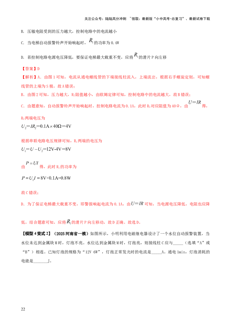 专题18力热电（含磁）学综合计算（解析版）_02中考总复习（2026版更新中）_04-物理-中考总复习_2025年中考复习资料_2025年中考物理答题方法模板