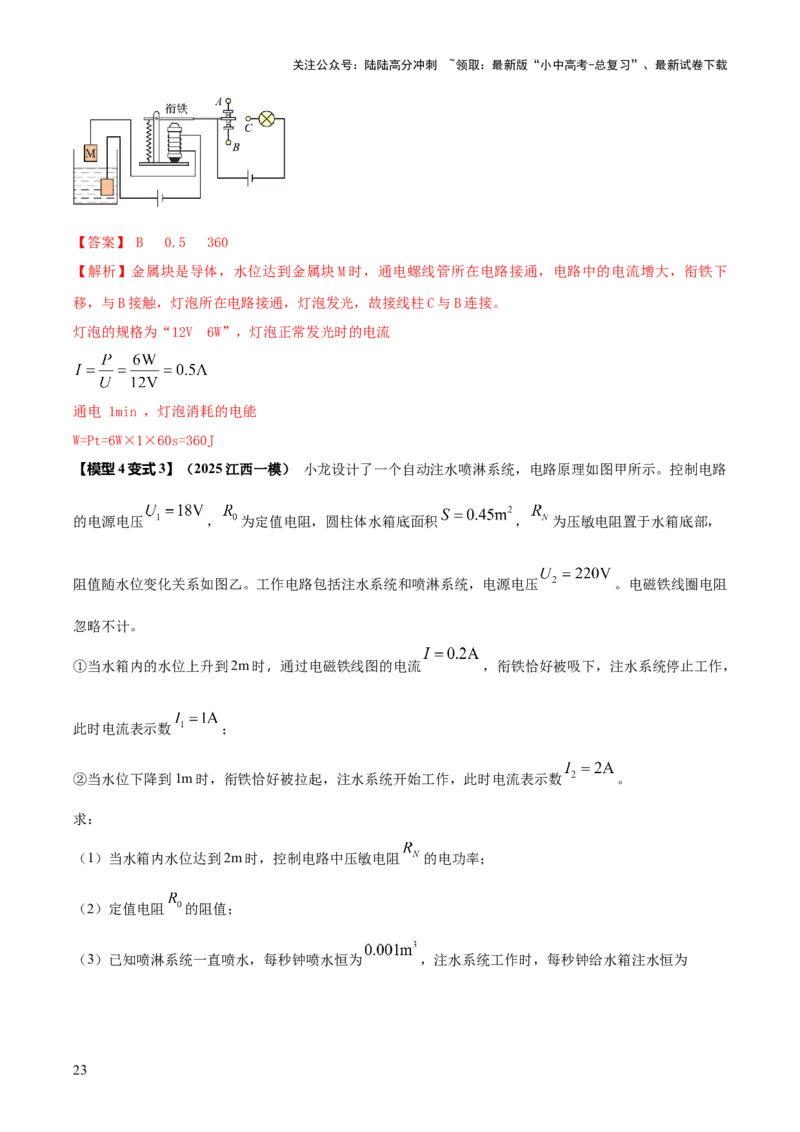 专题18力热电（含磁）学综合计算（解析版）_02中考总复习（2026版更新中）_04-物理-中考总复习_2025年中考复习资料_2025年中考物理答题方法模板