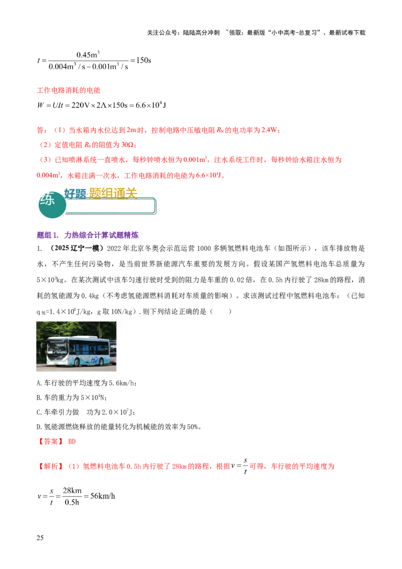 专题18力热电（含磁）学综合计算（解析版）_02中考总复习（2026版更新中）_04-物理-中考总复习_2025年中考复习资料_2025年中考物理答题方法模板