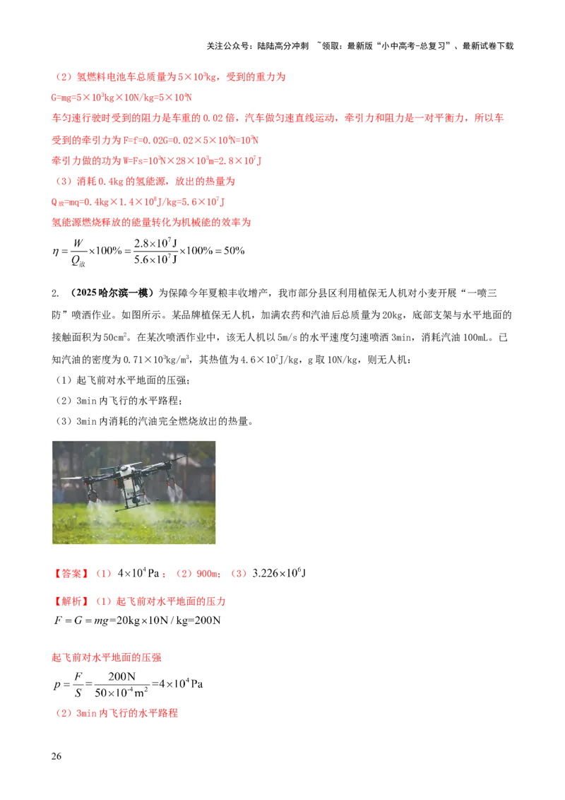 专题18力热电（含磁）学综合计算（解析版）_02中考总复习（2026版更新中）_04-物理-中考总复习_2025年中考复习资料_2025年中考物理答题方法模板