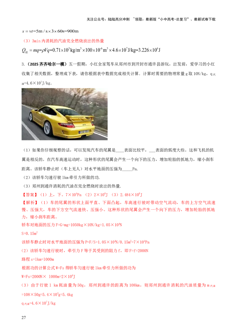 专题18力热电（含磁）学综合计算（解析版）_02中考总复习（2026版更新中）_04-物理-中考总复习_2025年中考复习资料_2025年中考物理答题方法模板