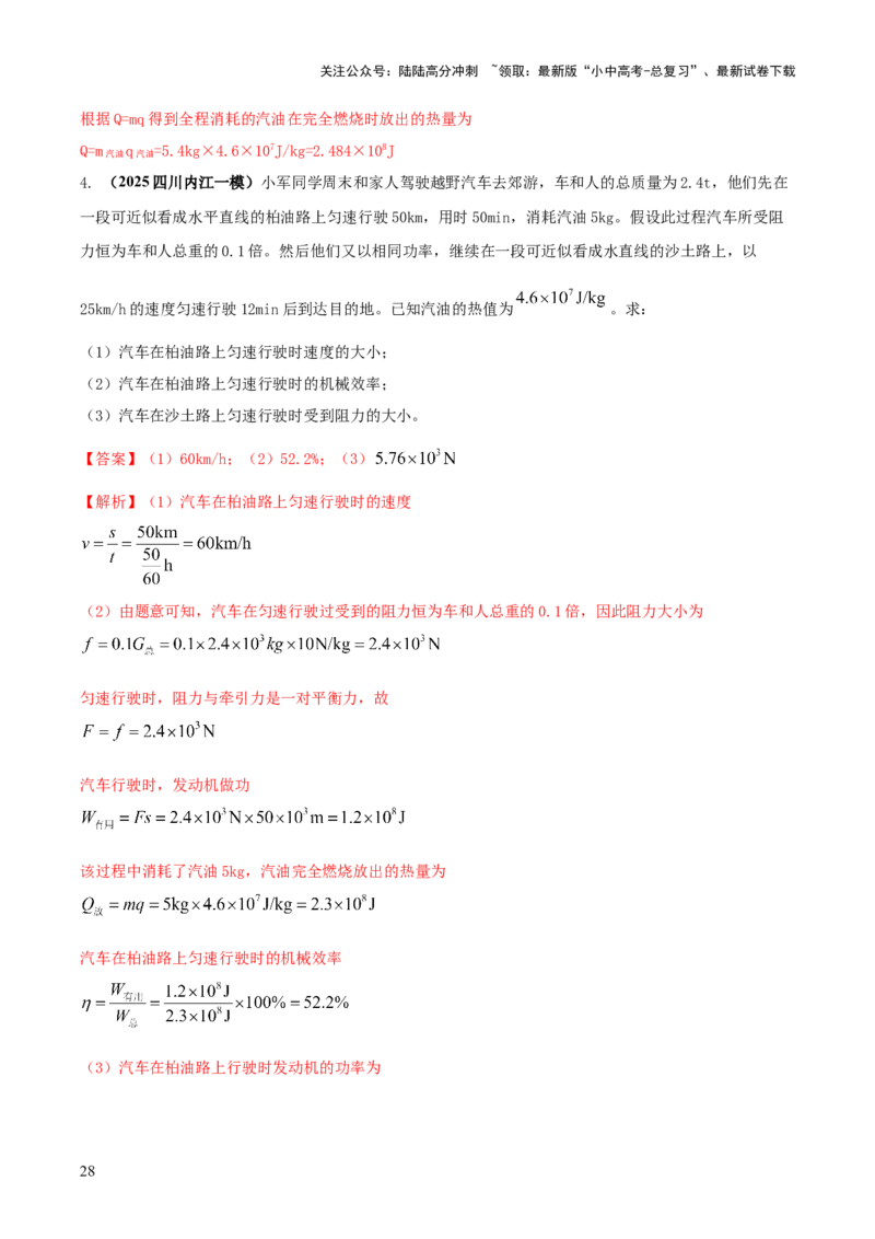 专题18力热电（含磁）学综合计算（解析版）_02中考总复习（2026版更新中）_04-物理-中考总复习_2025年中考复习资料_2025年中考物理答题方法模板