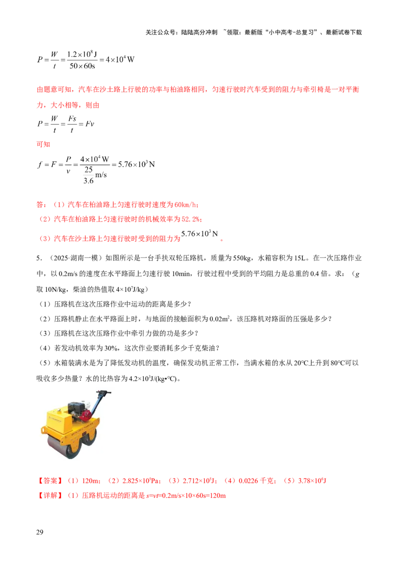 专题18力热电（含磁）学综合计算（解析版）_02中考总复习（2026版更新中）_04-物理-中考总复习_2025年中考复习资料_2025年中考物理答题方法模板