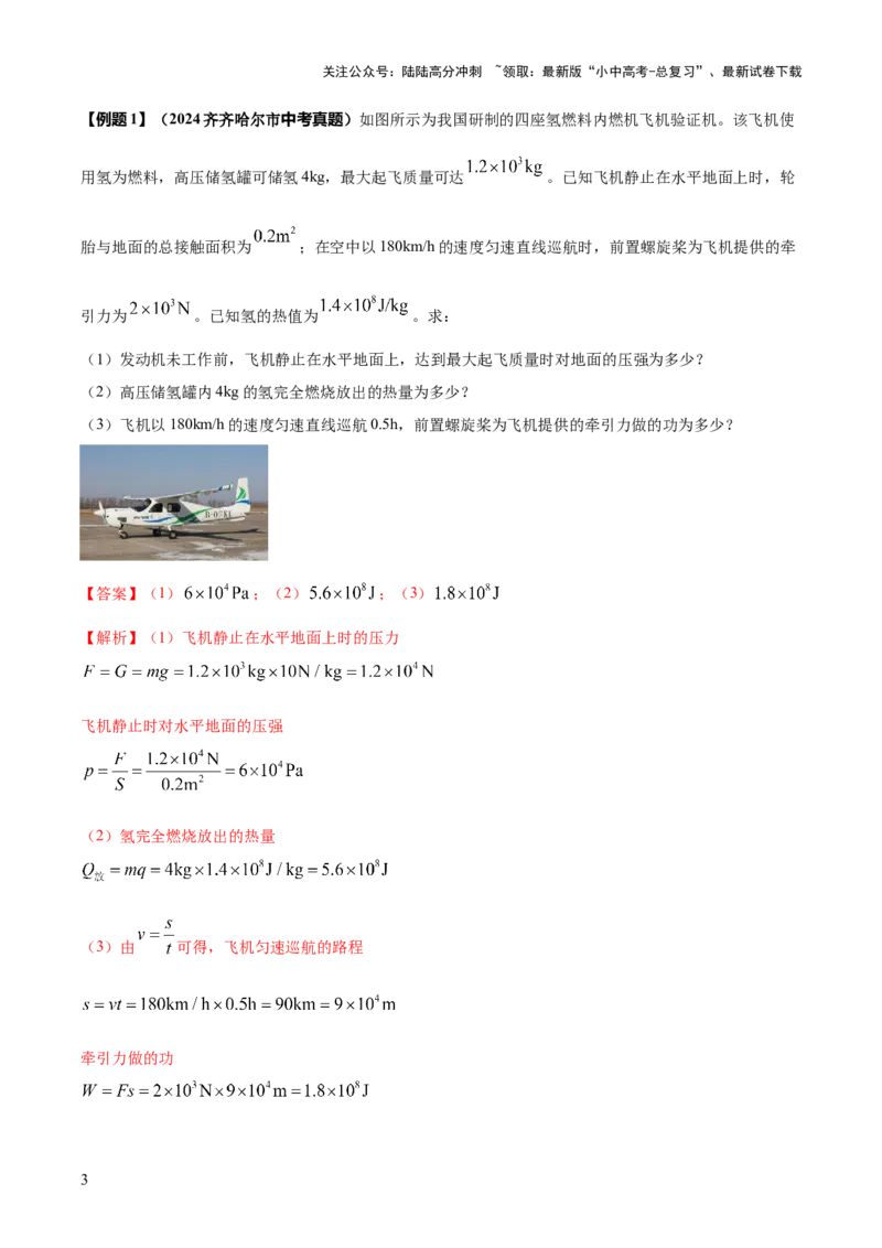 专题18力热电（含磁）学综合计算（解析版）_02中考总复习（2026版更新中）_04-物理-中考总复习_2025年中考复习资料_2025年中考物理答题方法模板