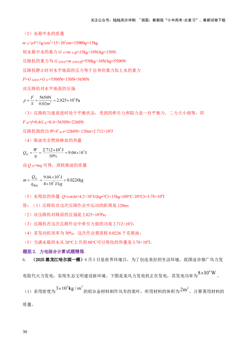专题18力热电（含磁）学综合计算（解析版）_02中考总复习（2026版更新中）_04-物理-中考总复习_2025年中考复习资料_2025年中考物理答题方法模板