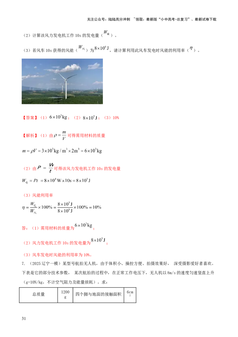 专题18力热电（含磁）学综合计算（解析版）_02中考总复习（2026版更新中）_04-物理-中考总复习_2025年中考复习资料_2025年中考物理答题方法模板