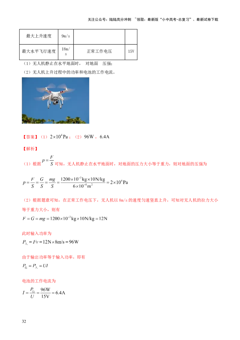 专题18力热电（含磁）学综合计算（解析版）_02中考总复习（2026版更新中）_04-物理-中考总复习_2025年中考复习资料_2025年中考物理答题方法模板