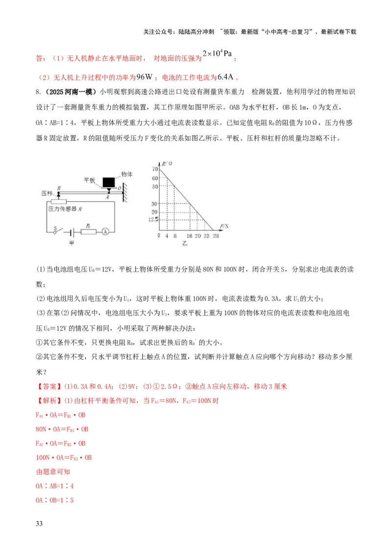 专题18力热电（含磁）学综合计算（解析版）_02中考总复习（2026版更新中）_04-物理-中考总复习_2025年中考复习资料_2025年中考物理答题方法模板