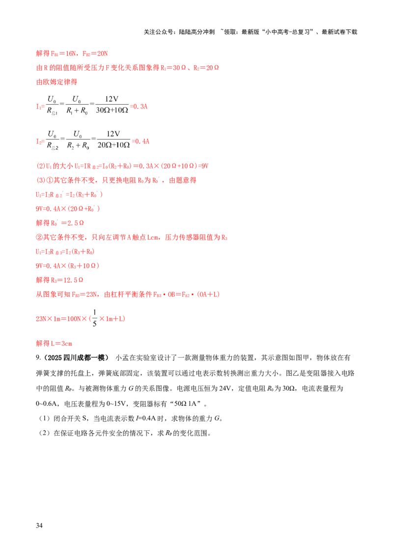 专题18力热电（含磁）学综合计算（解析版）_02中考总复习（2026版更新中）_04-物理-中考总复习_2025年中考复习资料_2025年中考物理答题方法模板