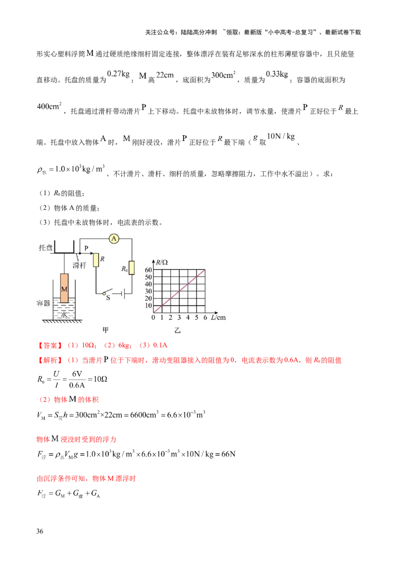 专题18力热电（含磁）学综合计算（解析版）_02中考总复习（2026版更新中）_04-物理-中考总复习_2025年中考复习资料_2025年中考物理答题方法模板