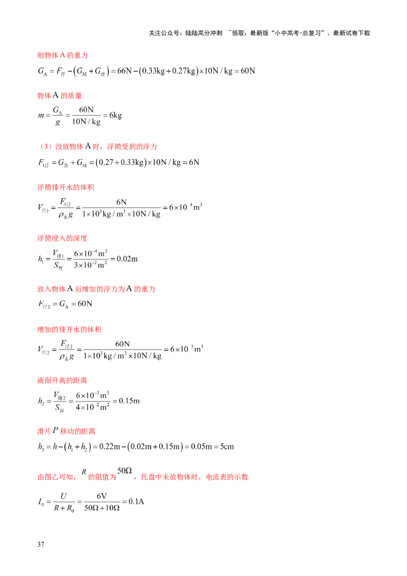 专题18力热电（含磁）学综合计算（解析版）_02中考总复习（2026版更新中）_04-物理-中考总复习_2025年中考复习资料_2025年中考物理答题方法模板