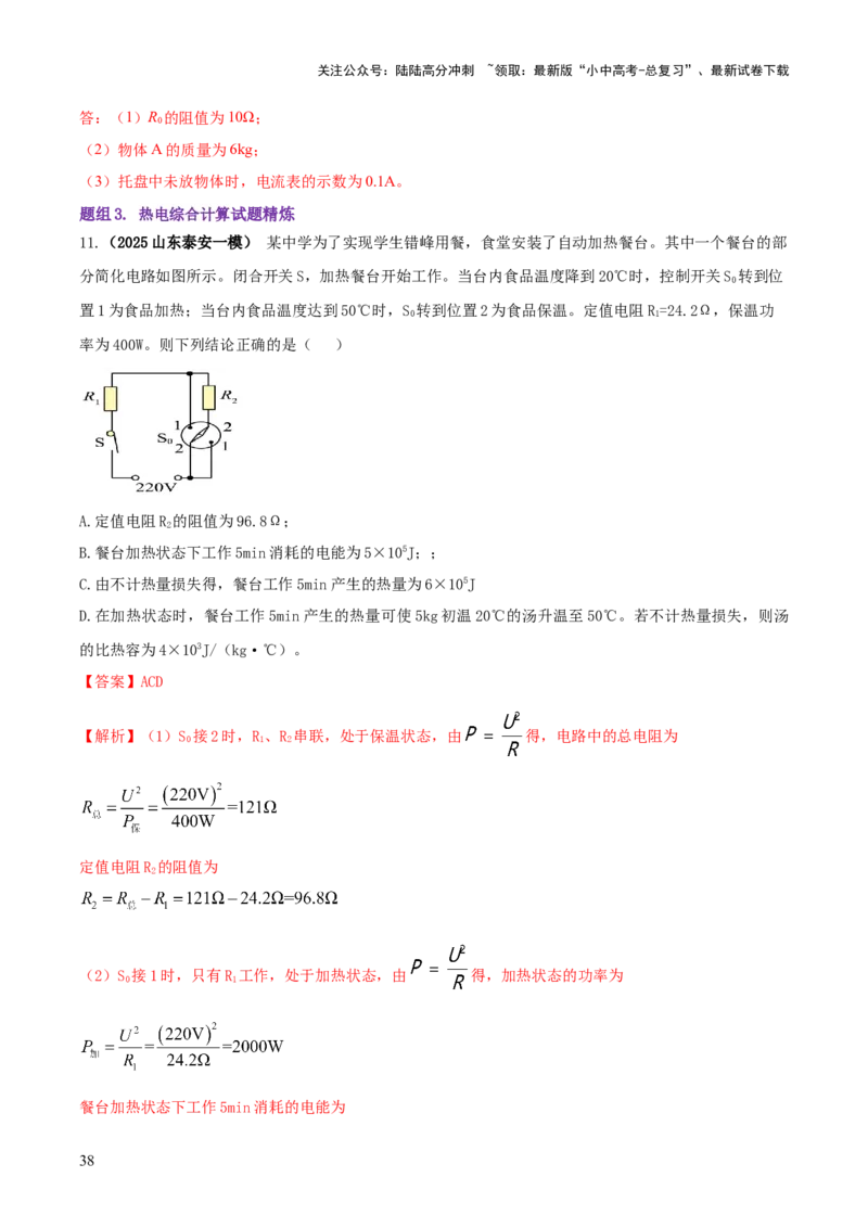 专题18力热电（含磁）学综合计算（解析版）_02中考总复习（2026版更新中）_04-物理-中考总复习_2025年中考复习资料_2025年中考物理答题方法模板