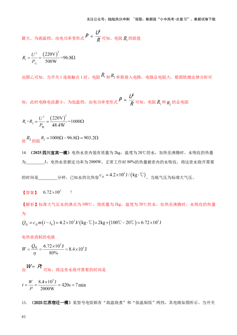 专题18力热电（含磁）学综合计算（解析版）_02中考总复习（2026版更新中）_04-物理-中考总复习_2025年中考复习资料_2025年中考物理答题方法模板