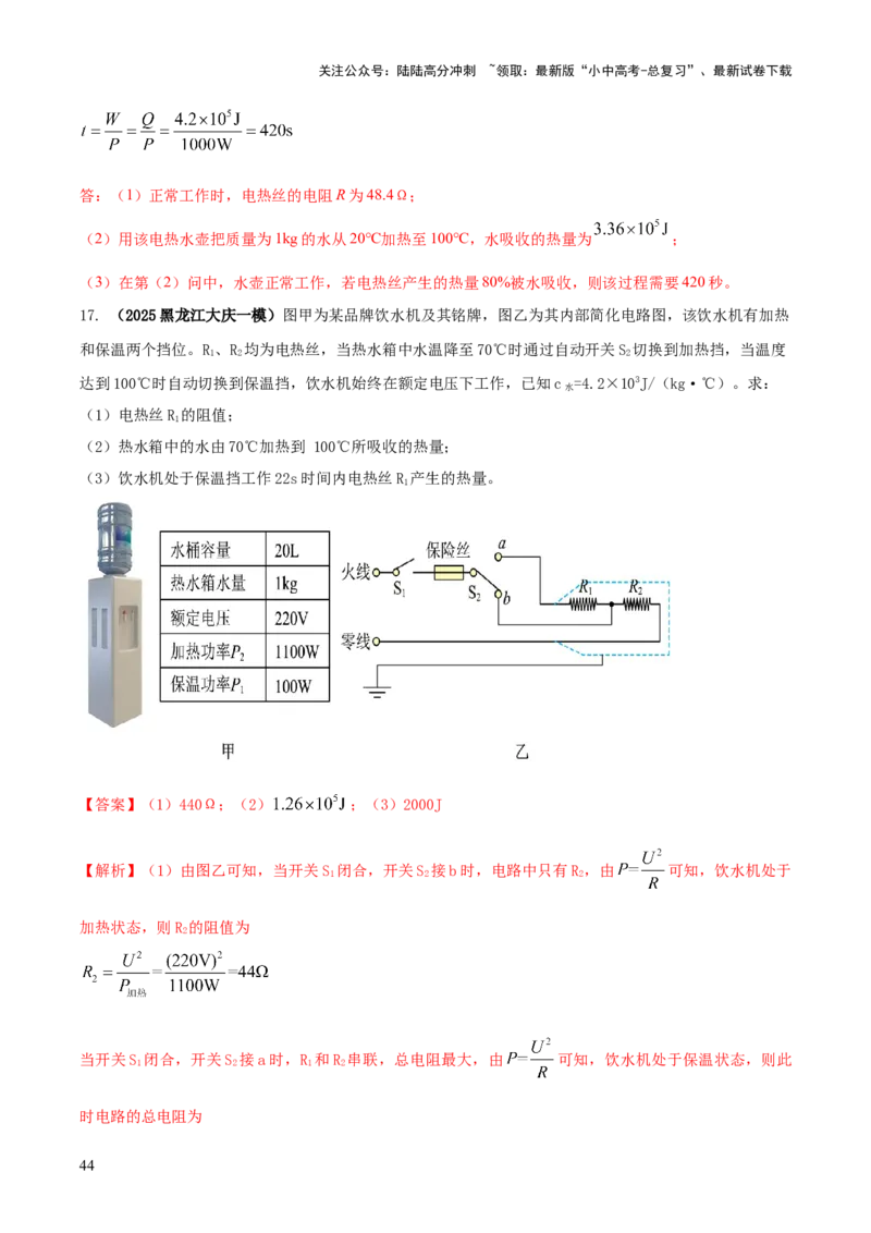 专题18力热电（含磁）学综合计算（解析版）_02中考总复习（2026版更新中）_04-物理-中考总复习_2025年中考复习资料_2025年中考物理答题方法模板