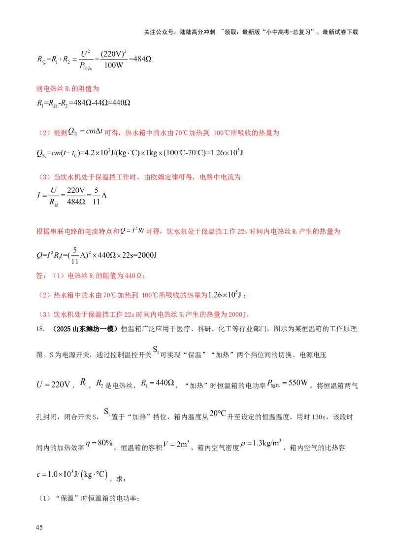 专题18力热电（含磁）学综合计算（解析版）_02中考总复习（2026版更新中）_04-物理-中考总复习_2025年中考复习资料_2025年中考物理答题方法模板