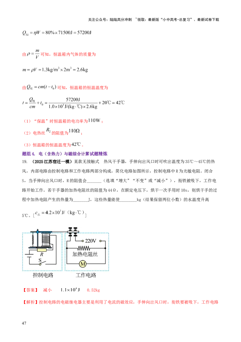 专题18力热电（含磁）学综合计算（解析版）_02中考总复习（2026版更新中）_04-物理-中考总复习_2025年中考复习资料_2025年中考物理答题方法模板