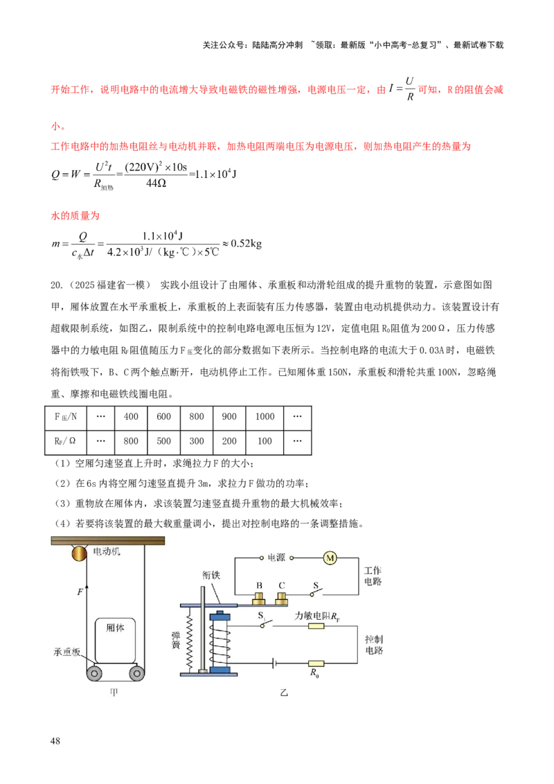 专题18力热电（含磁）学综合计算（解析版）_02中考总复习（2026版更新中）_04-物理-中考总复习_2025年中考复习资料_2025年中考物理答题方法模板