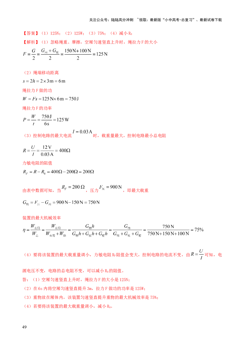 专题18力热电（含磁）学综合计算（解析版）_02中考总复习（2026版更新中）_04-物理-中考总复习_2025年中考复习资料_2025年中考物理答题方法模板