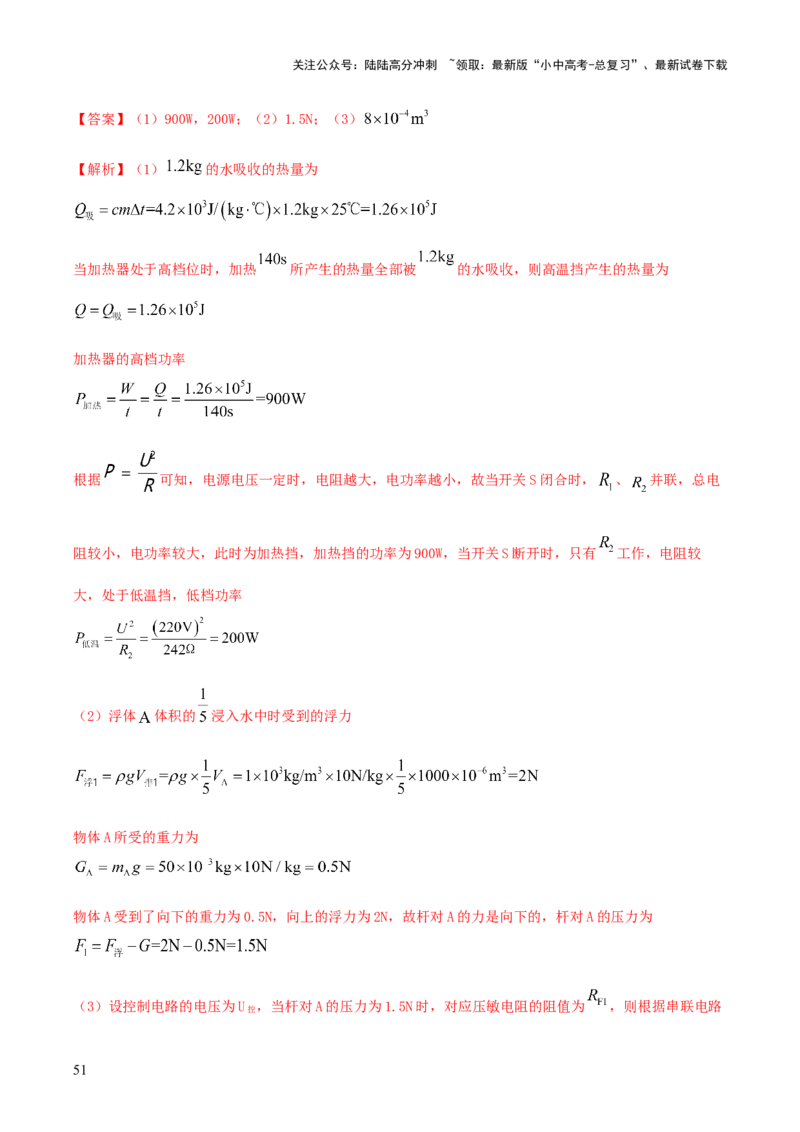 专题18力热电（含磁）学综合计算（解析版）_02中考总复习（2026版更新中）_04-物理-中考总复习_2025年中考复习资料_2025年中考物理答题方法模板