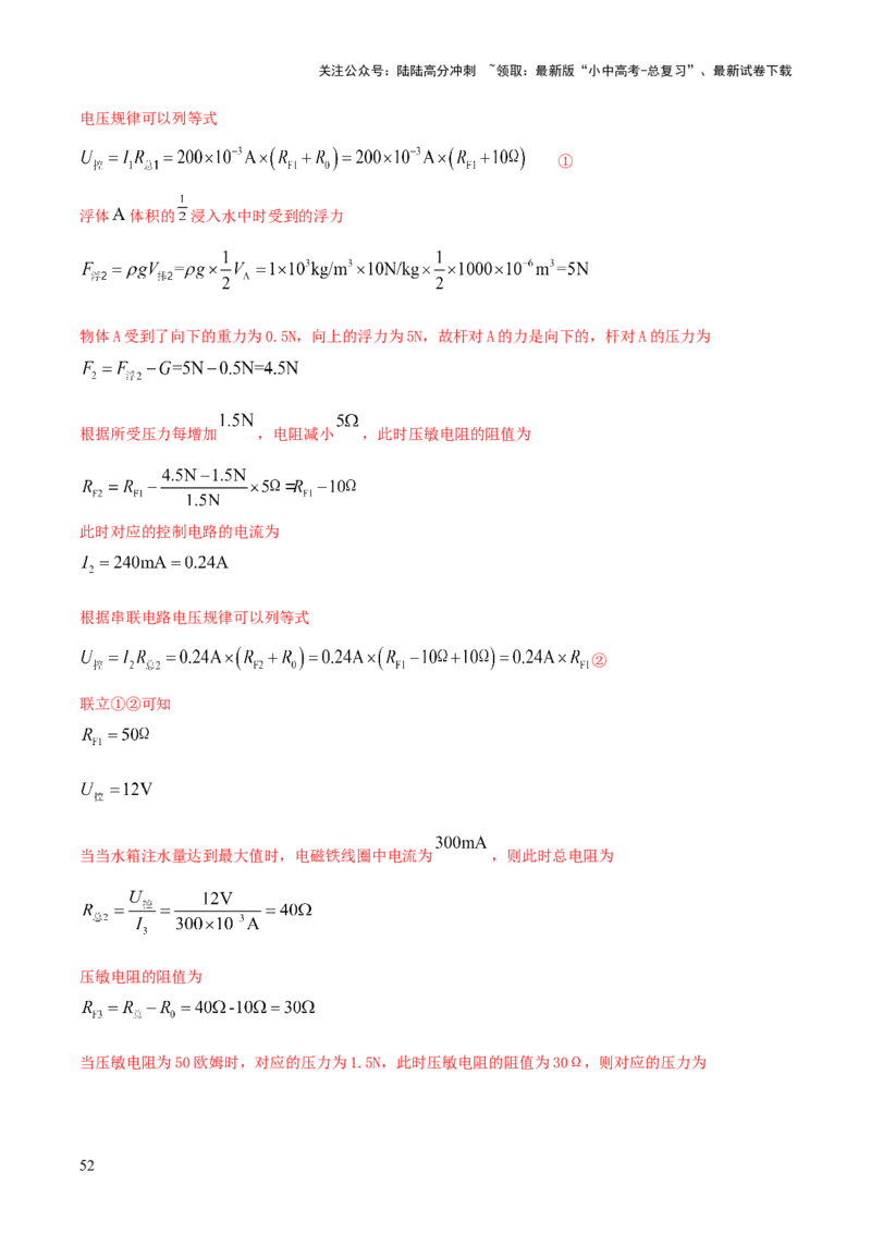 专题18力热电（含磁）学综合计算（解析版）_02中考总复习（2026版更新中）_04-物理-中考总复习_2025年中考复习资料_2025年中考物理答题方法模板