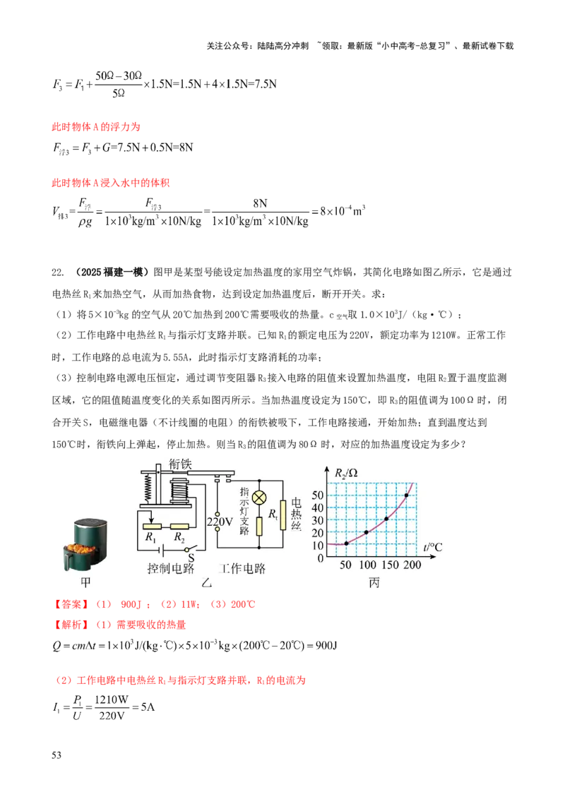 专题18力热电（含磁）学综合计算（解析版）_02中考总复习（2026版更新中）_04-物理-中考总复习_2025年中考复习资料_2025年中考物理答题方法模板