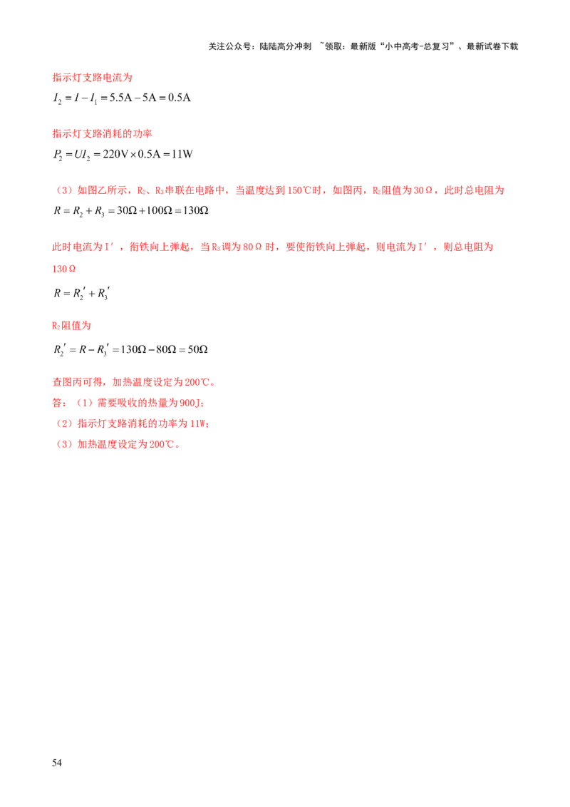 专题18力热电（含磁）学综合计算（解析版）_02中考总复习（2026版更新中）_04-物理-中考总复习_2025年中考复习资料_2025年中考物理答题方法模板