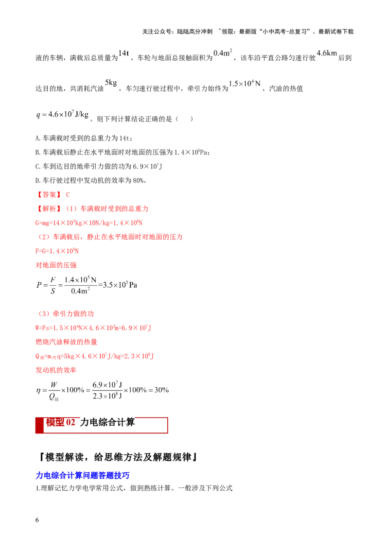 专题18力热电（含磁）学综合计算（解析版）_02中考总复习（2026版更新中）_04-物理-中考总复习_2025年中考复习资料_2025年中考物理答题方法模板